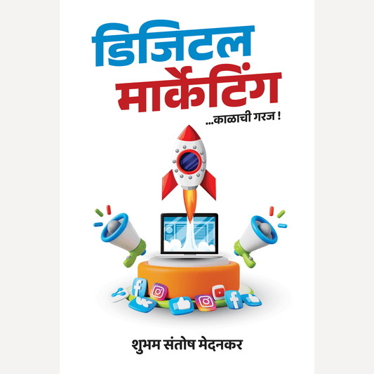 Digital Marketing By Shubham Santosh Medankar (डिजिटल मार्केटिंग)