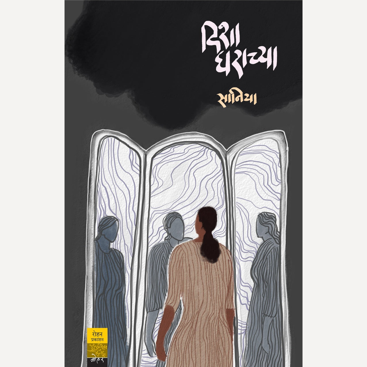 Disha Gharachya By Saniya (दिशा घराच्या)