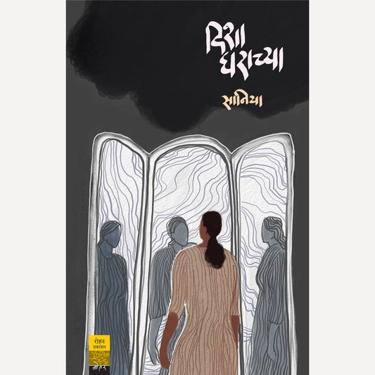 Disha Gharachya By Saniya (दिशा घराच्या)