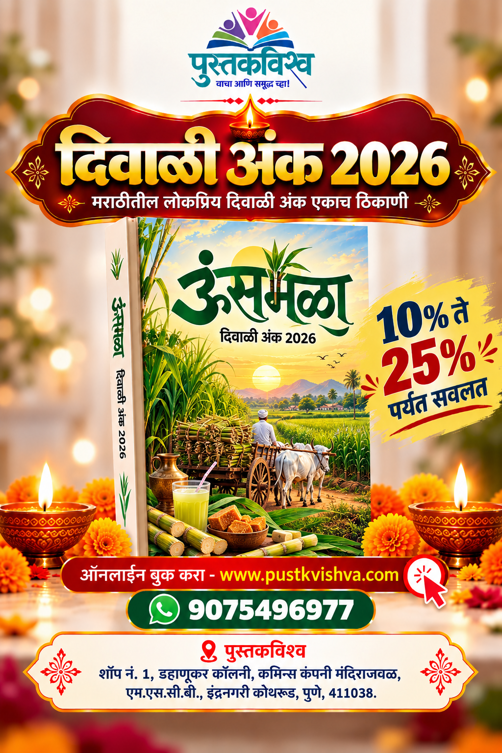Usmala Diwali Ank 2026 (ऊंसमळा दिवाळी अंक २०२६ )