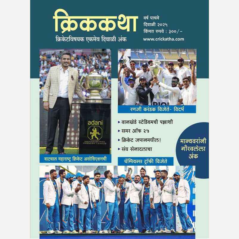 Crikkatha Diwali Ank 2025 ( CRIकथा दिवाळी अंक 2025)