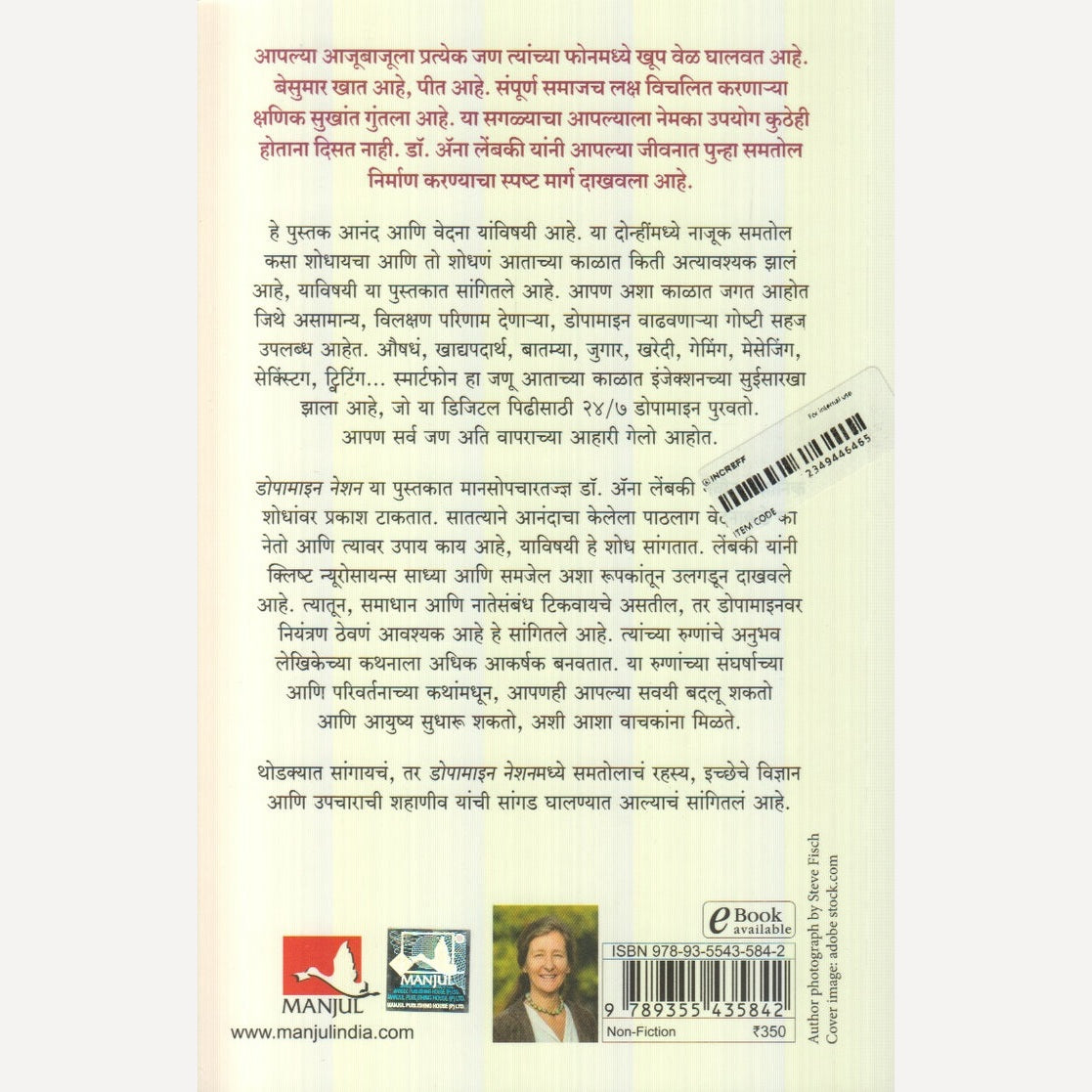 Dopamine Nation : Upbhogachya Yugat Samtol Sadhnyache Rahasy By Dr. Ana Lembaki(डोपामाइन नेशन : उपभोगाच्या युगात समतोल साधण्याचे रहस्य)