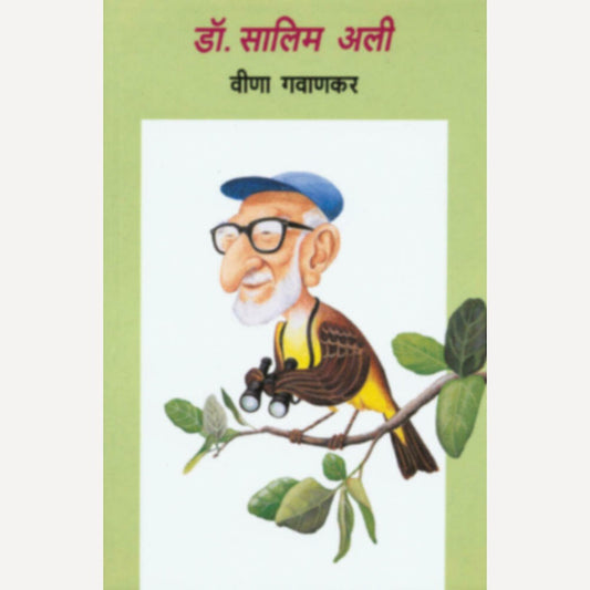 Dr. Salim Ali By Veena Gavankar (डॉ. सालिम अली)