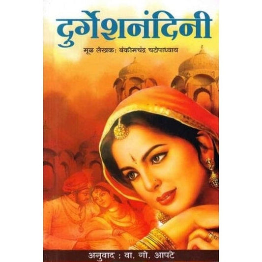 Durgeshnandini By Bakimchandra Chattopadhyay (दुर्गेशनंदिनी)