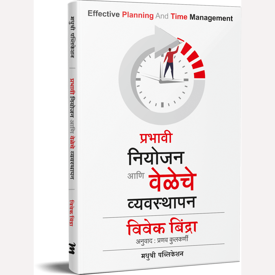 Prabhavi Niyojan ani Veleche Vyavasthapan By Vivek Bandra, Pranav Kulkarni(Translators)प्रभावी नियोजन आणि वेळेचे व्यवस्थापन
