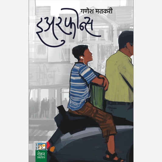 Earphones By Ganesh Matkari (इयरफोन्स)