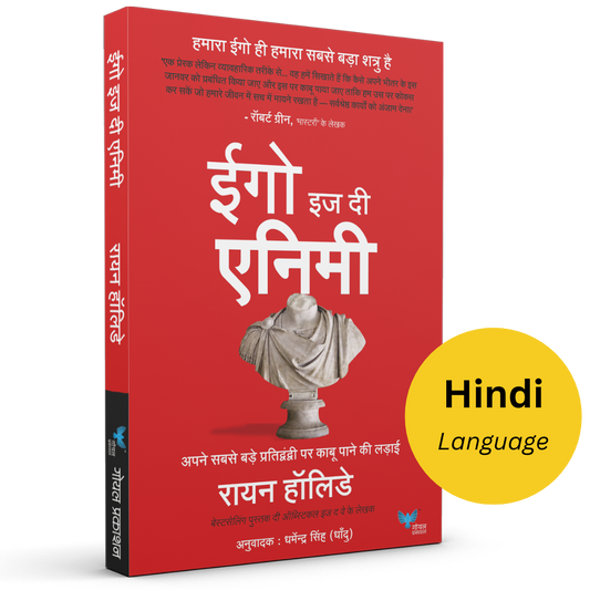 Ego Is The Enemy (Hindi) By Ryan Holiday, Dharmendra Singh(Translator) इगो इज द एनिमी (हिन्दी )