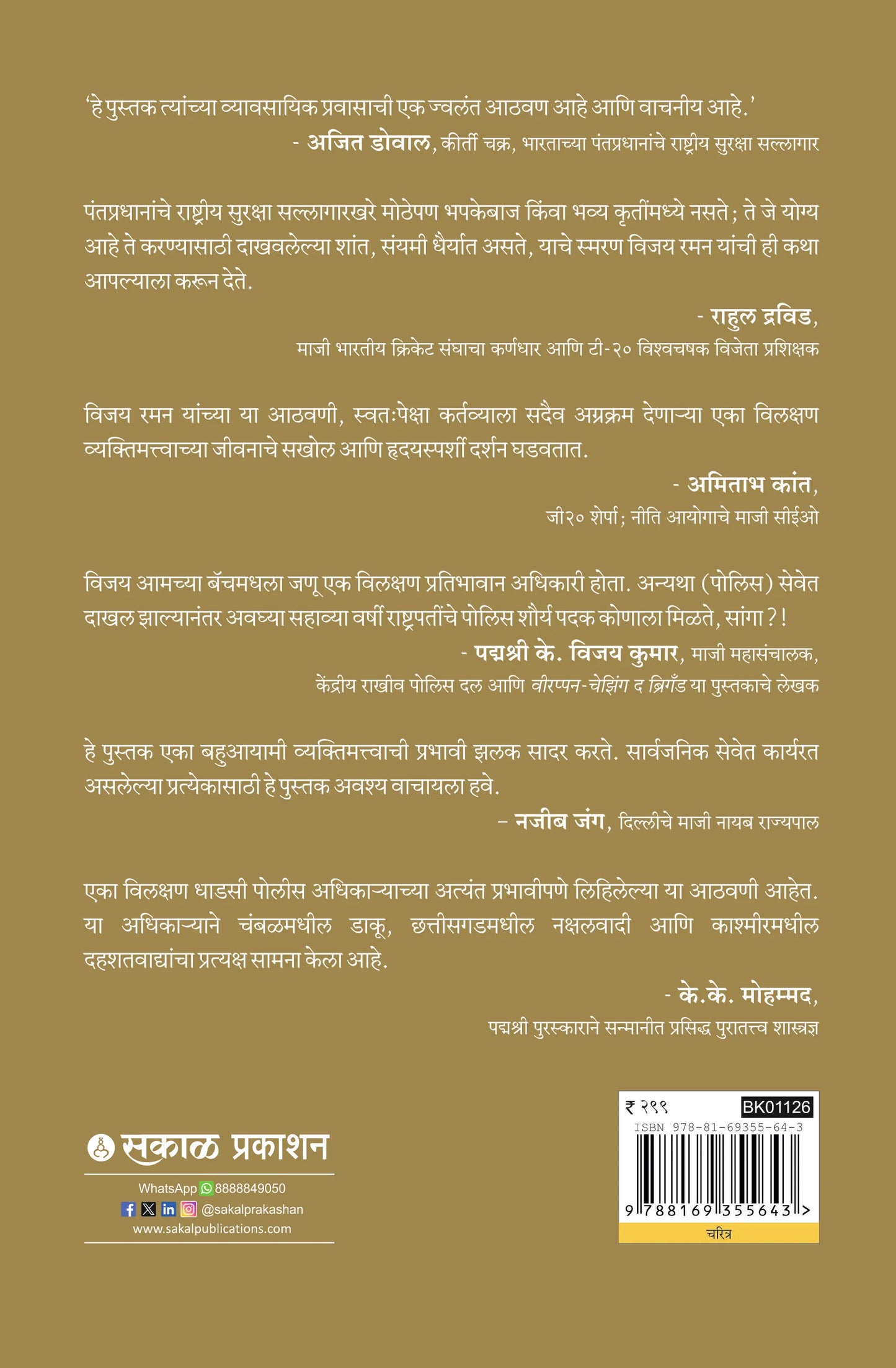 Khakee Varditeetala Yoddha By IPS Vijay Raman(खाकी वर्दीतला योद्धा - विजय रमन)