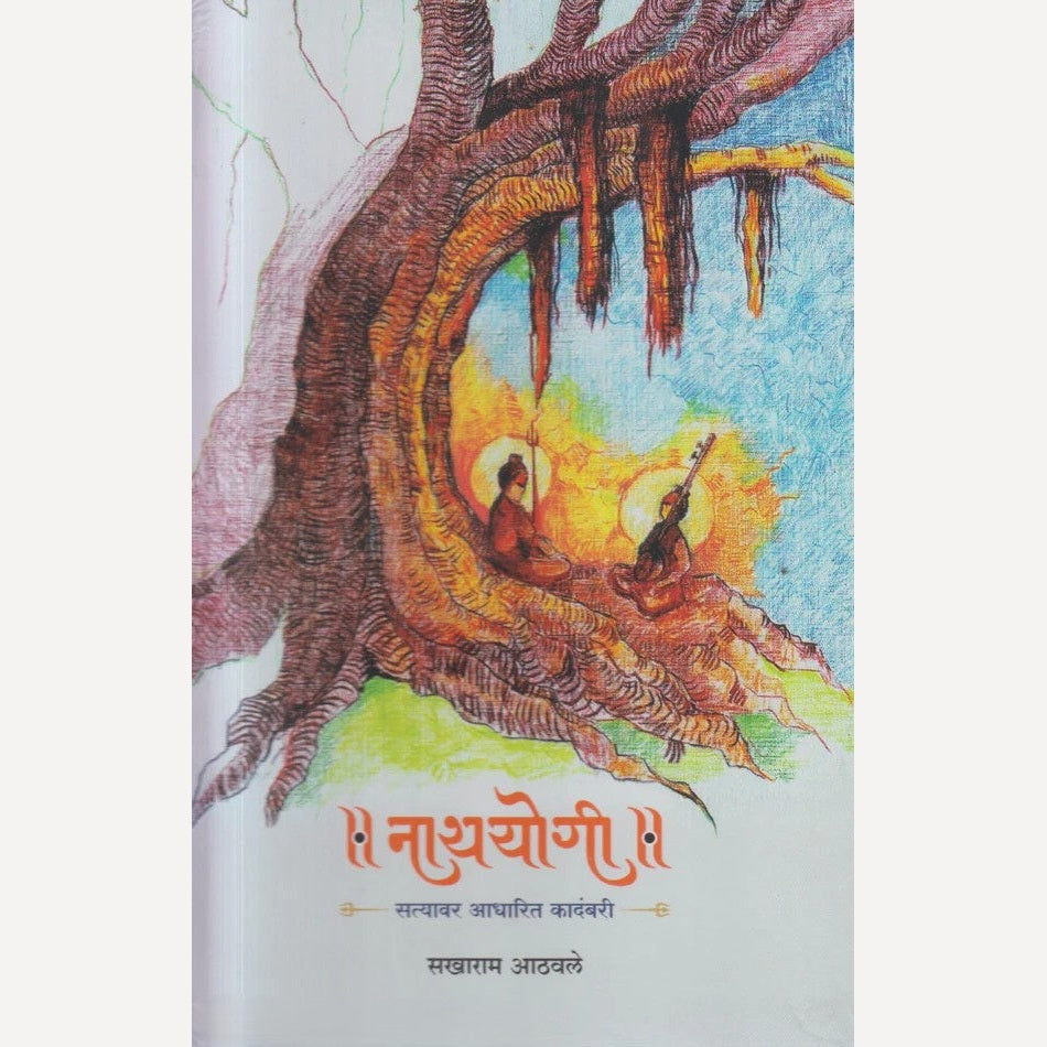 Nathyogi By Sakharam Athvale (नाथयोगी)