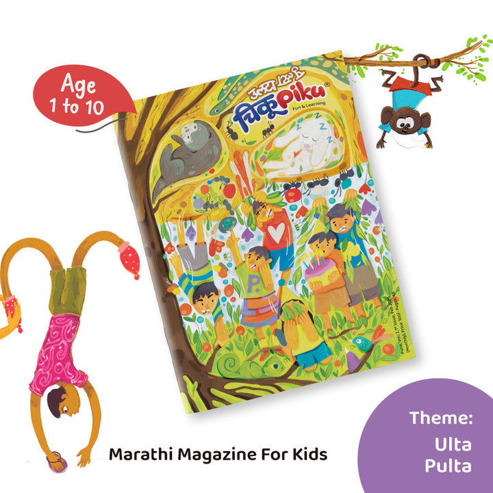 Chikupiku February 2025 -( चिकूपिकू फेब्रुवारी २०२५)