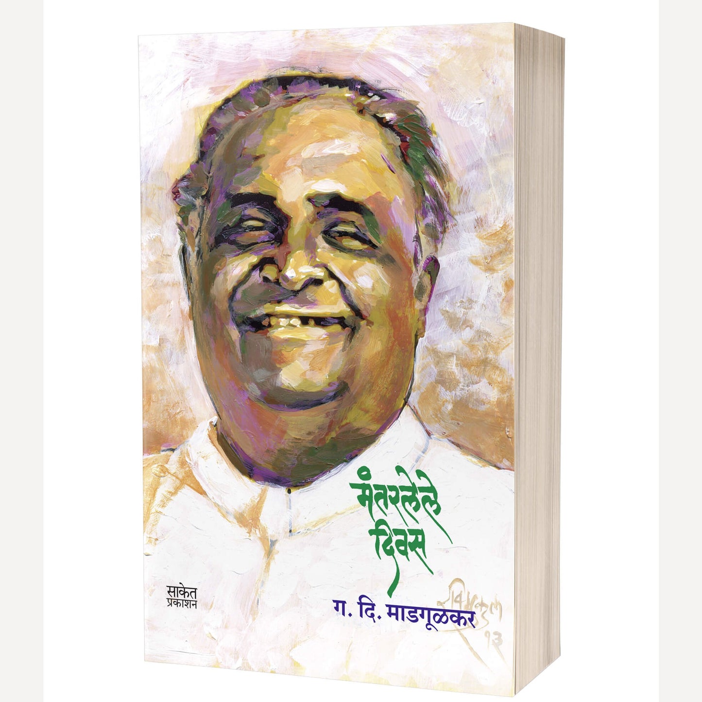 G. D. Madgulkar Best seller books ( 3 Books combo set)