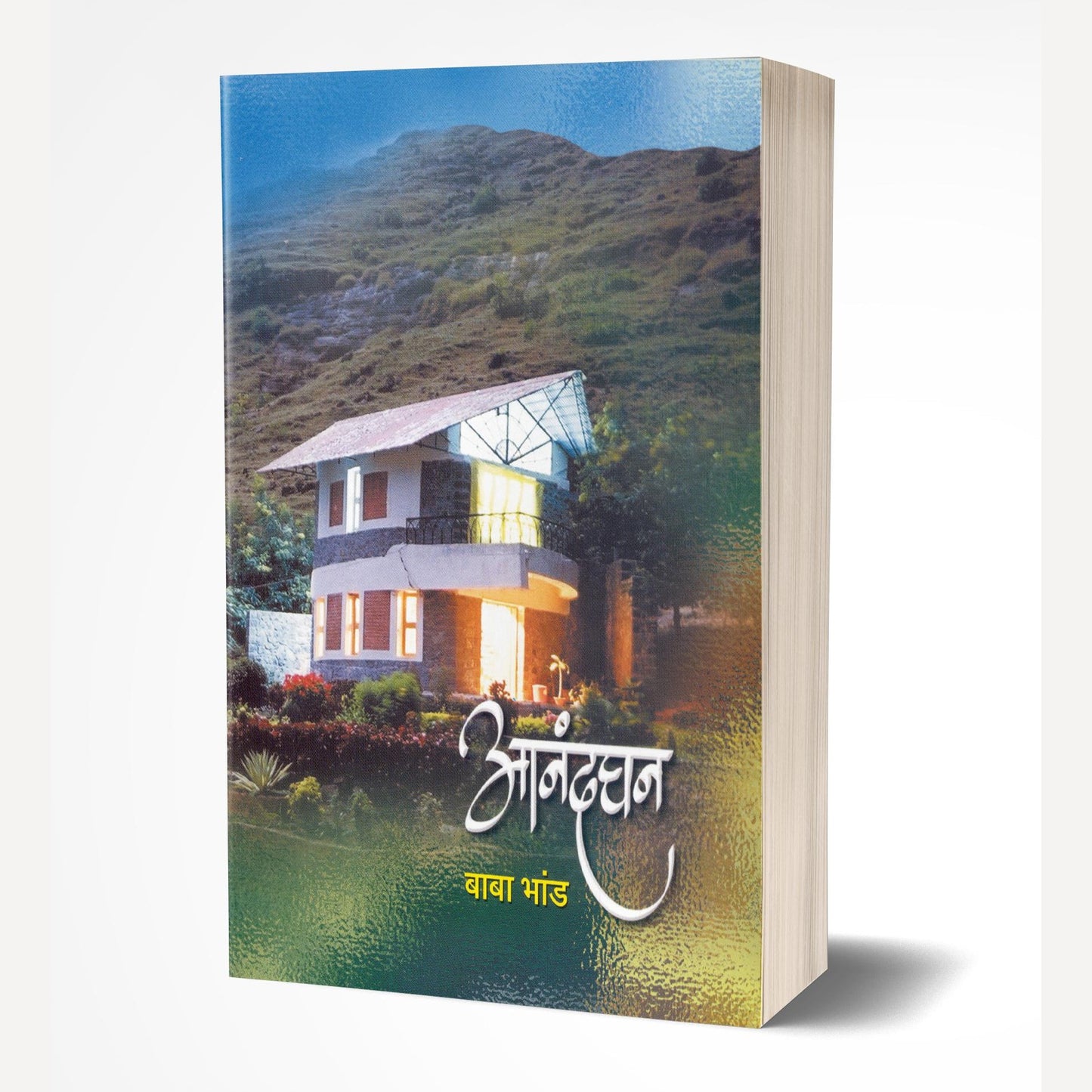 Aanandghan By Baba Bhand (आनंदघन)