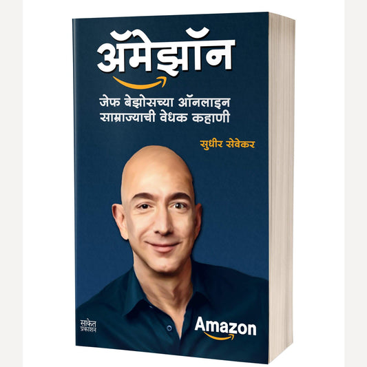 Amazon By  Sudhir Sevekar (अॅमेझॉन)