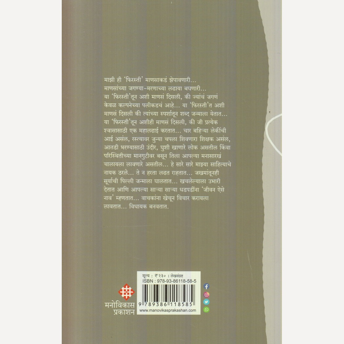 Phirasti By Uttam Kamble (फिरस्ती)