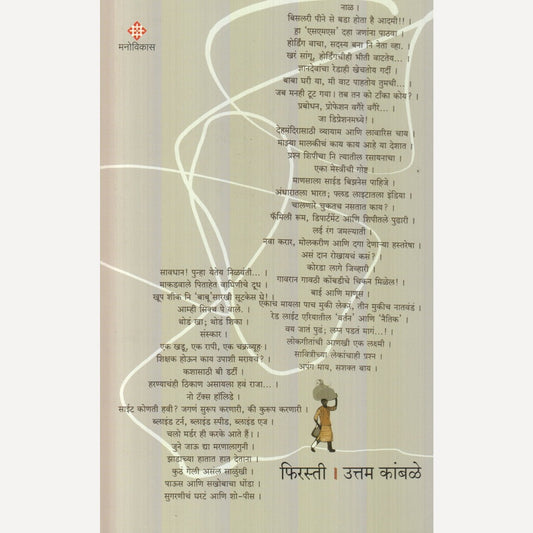 Phirasti By Uttam Kamble (फिरस्ती)