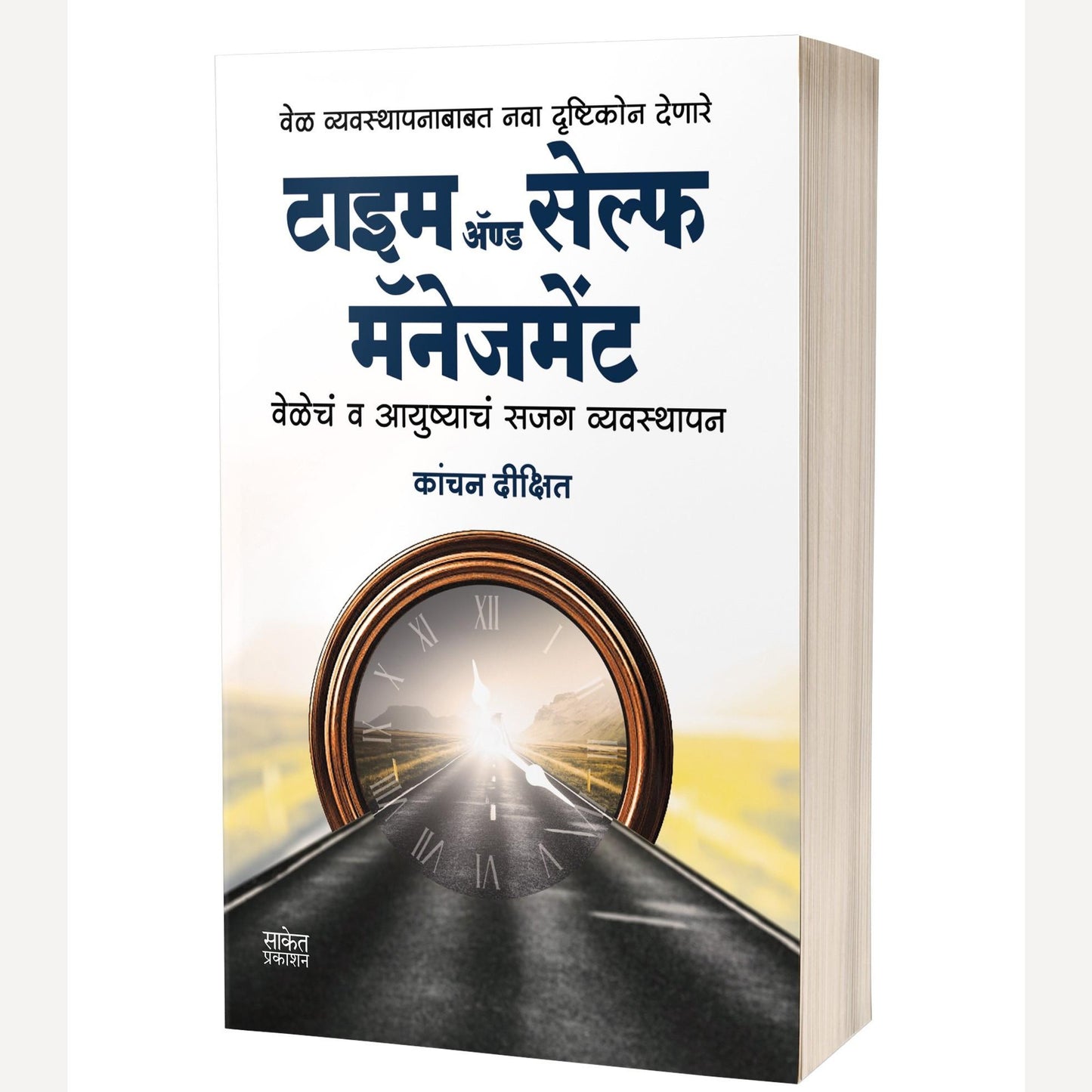 Time And Self Management| Tumche Netrutva Tumchya Hati | Tumchyatil Shakti Olkha|  Informative combo book set