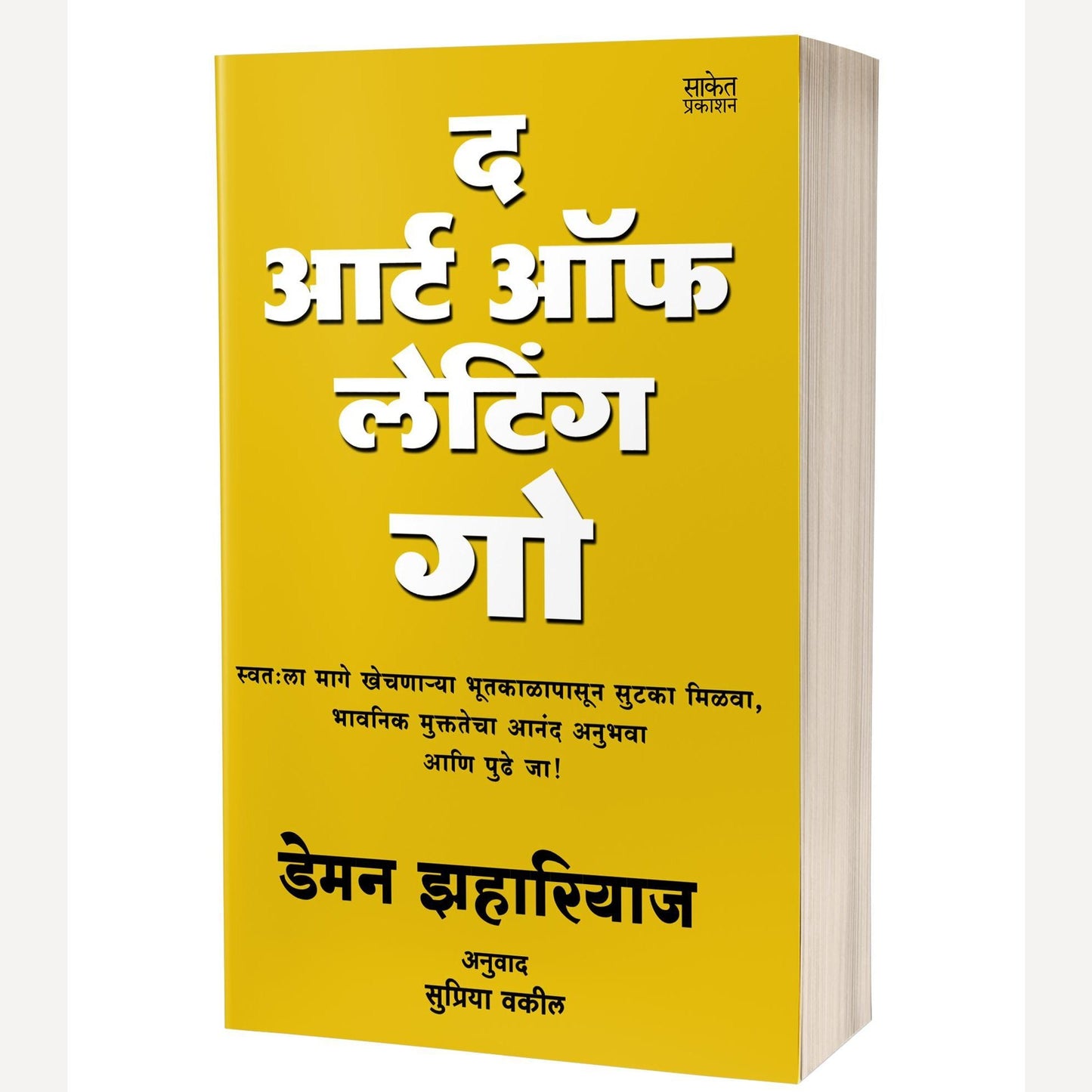 The Art Of Letting Go By Damon Zahariades, Supriya Vakil(Translators) (द आर्ट ऑफ लेटिंग गो)
