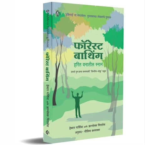 Forest Bathing By Hector Garcia, Nilima karmarkar(Translators)  (फॉरेस्ट बाथिंग)