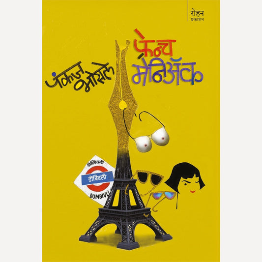 French maniac By Pankaj Bhosale (फ्रेंच मेनिॲक)