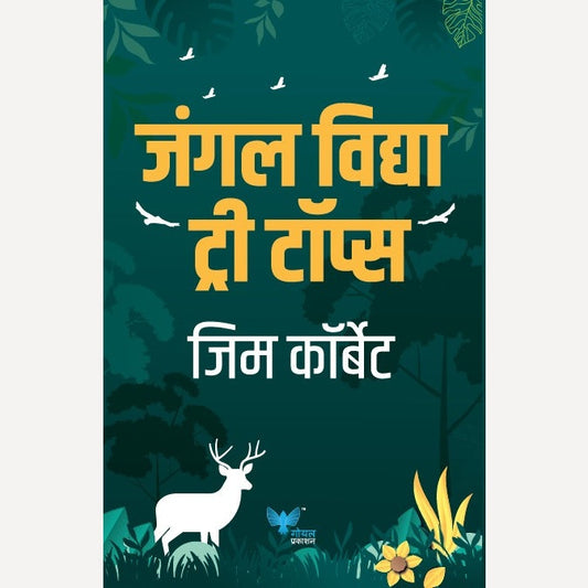 Jungle Vidya Tree Tops By Jim Corbett (जंगल विद्या ट्री टॉप्स)