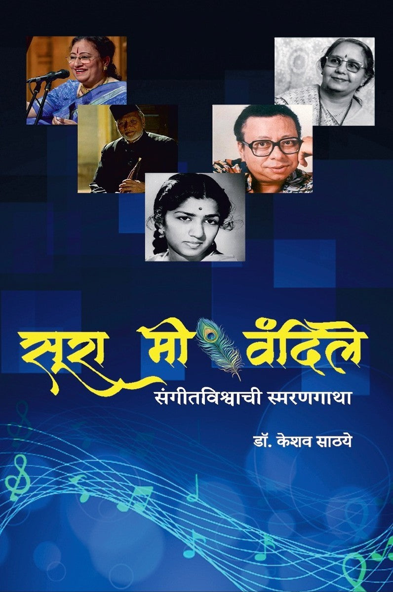 Dr. Keshav Sathaye Book set ( Madhyamantale Divas + Sura Mi Vandile + Diggaj( ३ पुस्तकांचा संच )