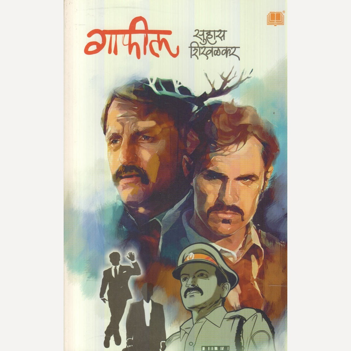 Gaafil By Suhas Shirwalkar (गाफील)
