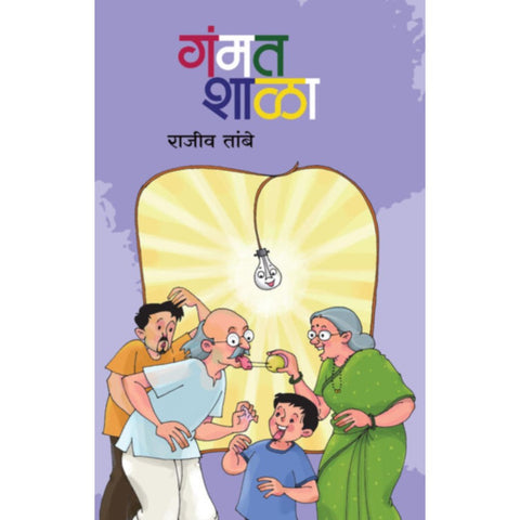 Gammatshala Bhag By Rajiv Tambe