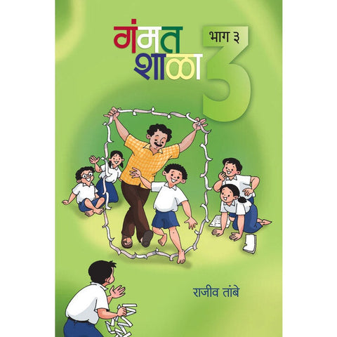 GammatShala By Rajiv Tambe