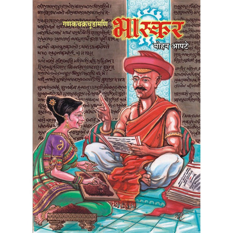 Ganakchakrachudamani Bhaskar Marathi By Mohan Apte