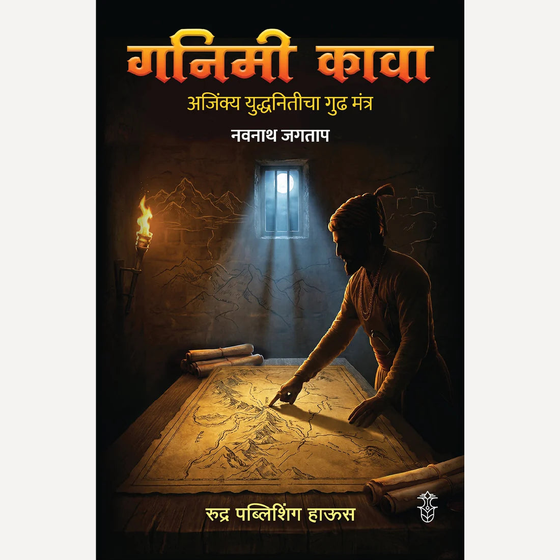 Shivray Sanch (शिवराय संच)
