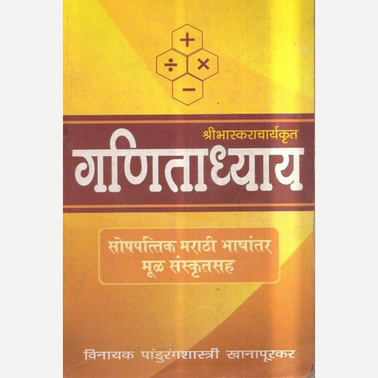 Ganitadhyay By  Vinayak Pandurangshastri Khanapurkar