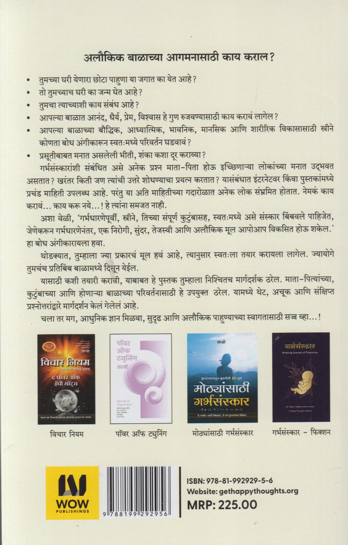 Garbhasanskar (गर्भसंस्कार)