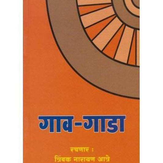 Gav-Gada By Trimbak Aatre