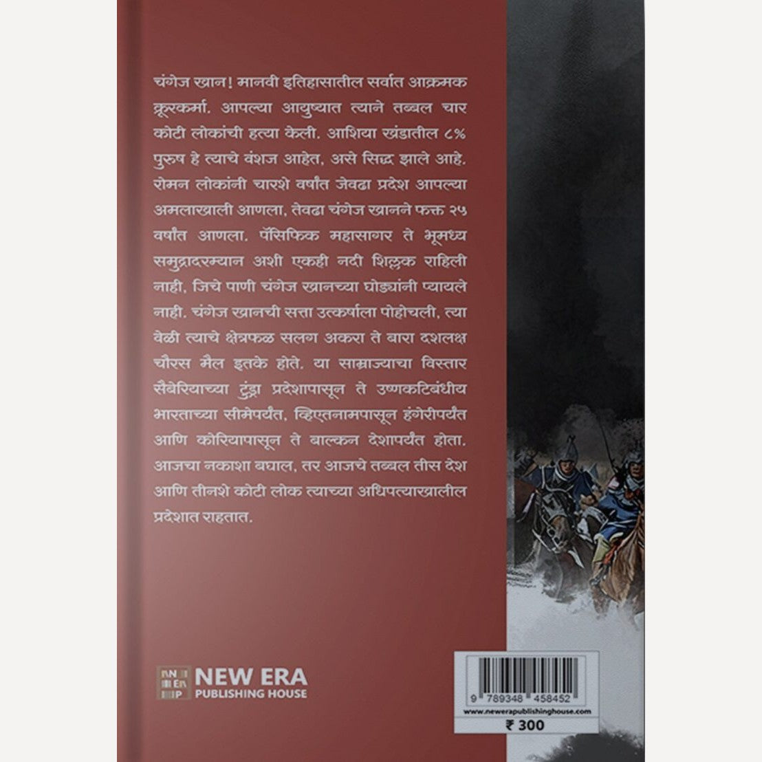 Genghis Khan By Raja Gaikwad (चंगेज खान)