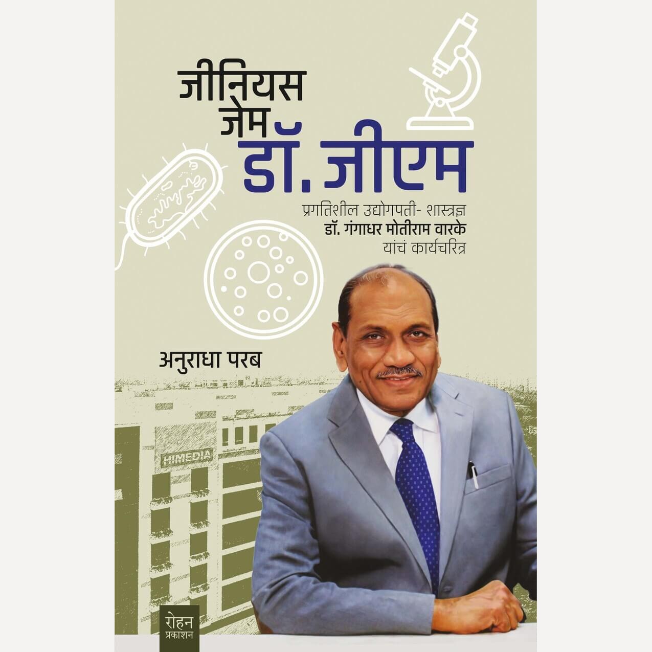 Genius Gem Dr. GM By Anuradha Parab (प्रगतिशील उद्योगपती- शास्त्रज्ञ डॉ. गंगाधर मोतीराम वारके यांच कार्यचरित्र)