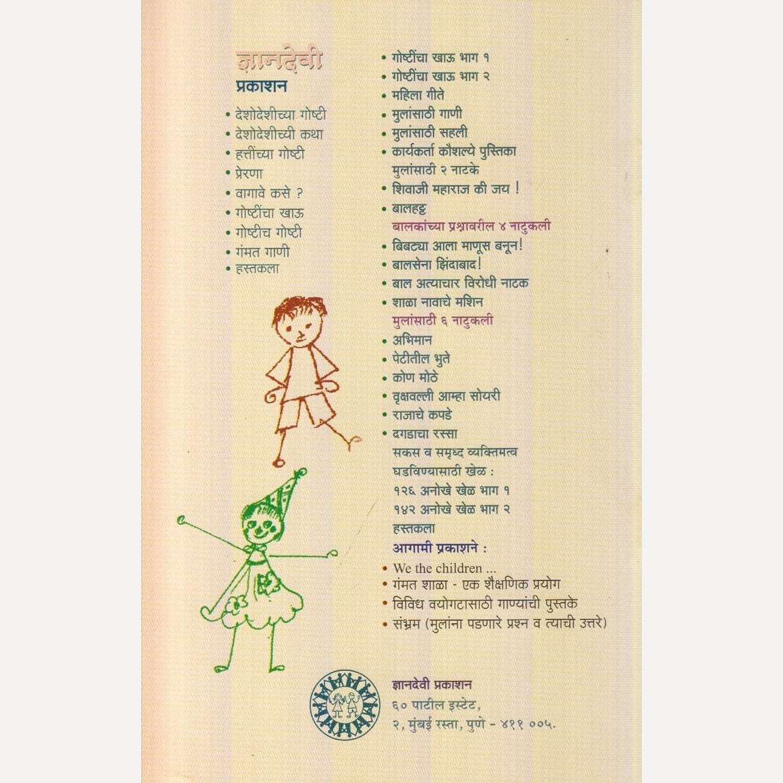 Goshtincha Khau Bhag-1 By Dr. Anuradha Sahastrbudhhe (गोष्टींचा खाऊ भाग-१)