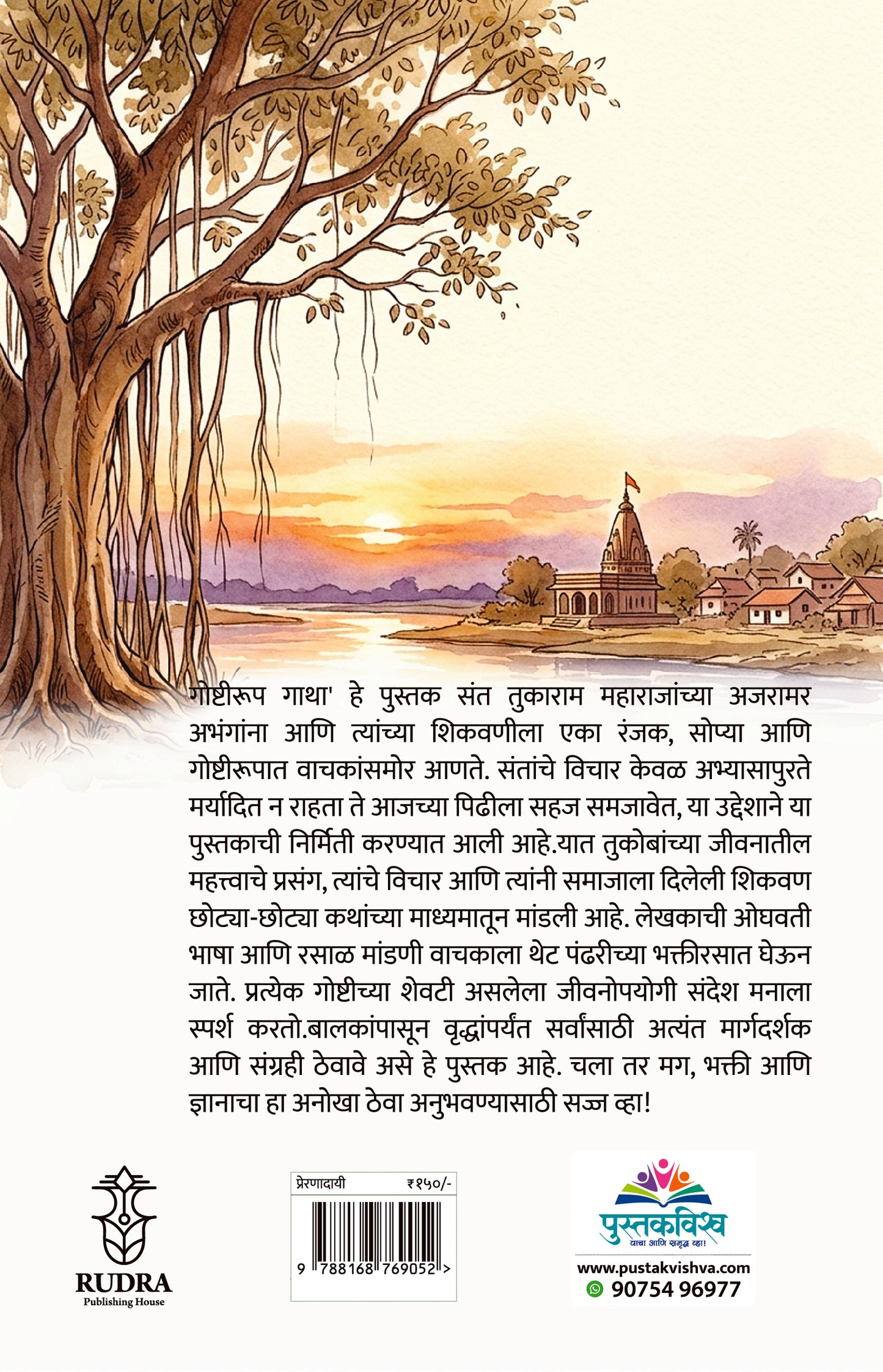 Goshtarup Gatha By Navnath Jagtap ( गोष्टरूप गाथा - नवनाथ जगताप  )