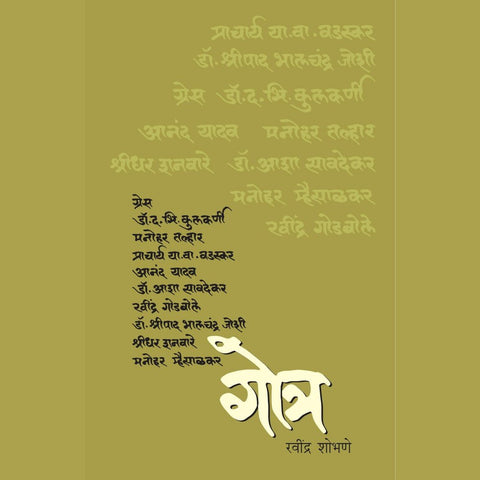 Gotra By Ravindra Shobhane