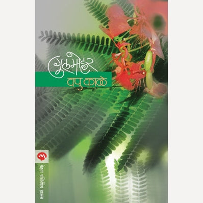 Gulmohar By V.P.Kale (गुलमोहर)