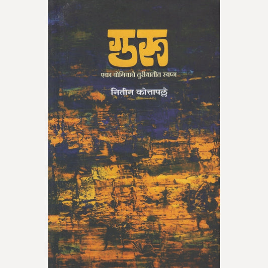 Guru : Ek Yogiyache Turiyatit Swapn By Nitin Kottapalle