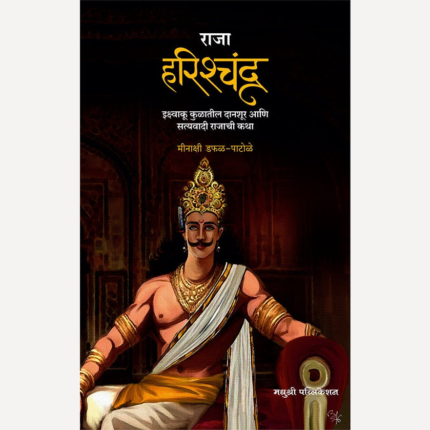 Raja Harishchandu By Minakshi Dafal-Patole
