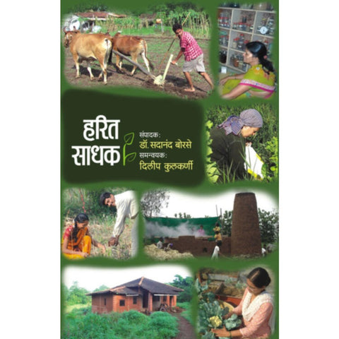 Harit Sadhak By Dileep Kulkarni