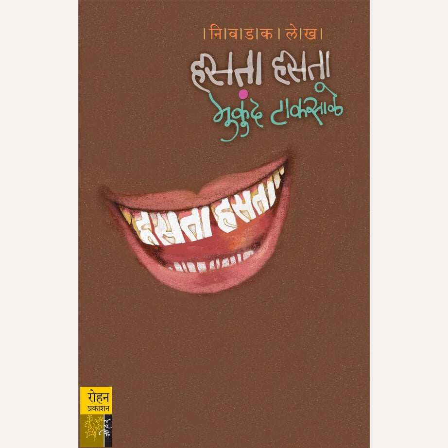 Hasata Hasata By Mukund Taksale (हसता हसता)