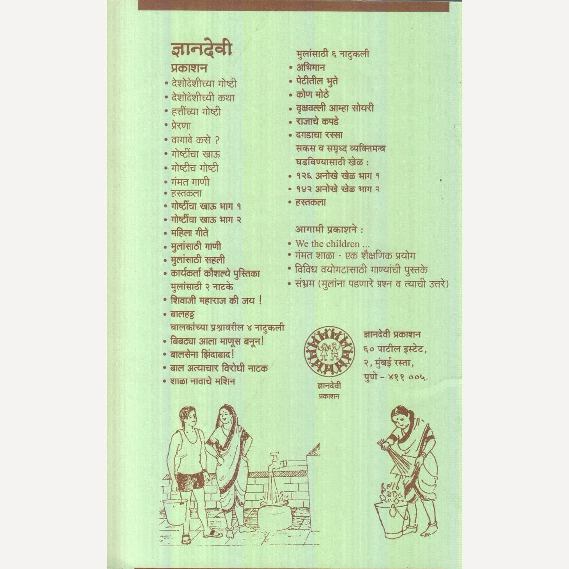 Hastpustika By Dr. Anuradha Sahastrbuddhe (हस्तपुस्तिका)
