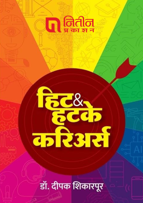 Hit & Hatke Careees By Deepak Shikarpur (हिट अँड हटके करिअर्स)