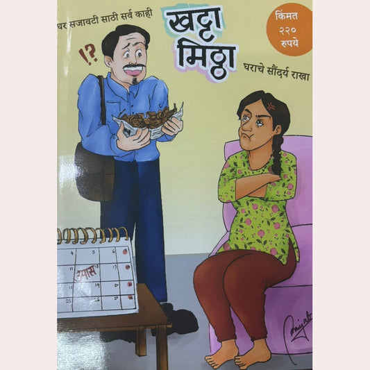 Khatta Meetha+ Ha Ha Ha+Vinodavalli +Ala re ala Diwali Ank 2024 ( खट्टामिटा+हा हा हा+विनोदवल्ली+आला रे आला दिवाळी अंक 2024)