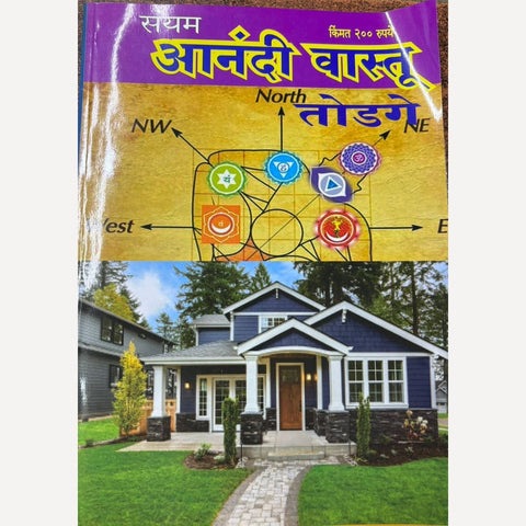 Anandi vastu todage Diwali Ank 2024 (आनंदी वस्तू तोडगे दिवाळी अंक 2024)