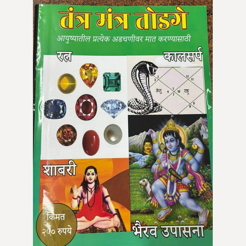 Tantra Mantra Todage Diwali Ank  2024 (तंत्र मंत्र तोडगे दिवाळी अंक  2024)