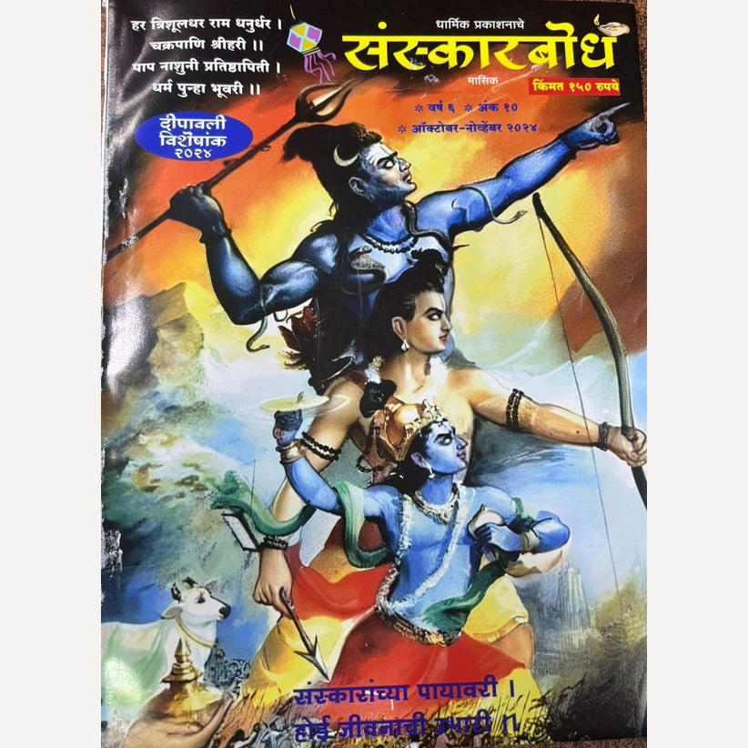 bhaktirang+ Shri Gurudevdatta Upasana Mahatma+ Yogsiddhi + sanskarbodha+kuladevta+Apali Daivat Diwali Ank 2024 (भक्तिरंग + श्री गुरुदेवदत्त उपासना माहात्म्य+ योगसिध्दि + संस्कारबोध + कुलदेवता + आपली दैवत     दिवाळी अंक २०२४)