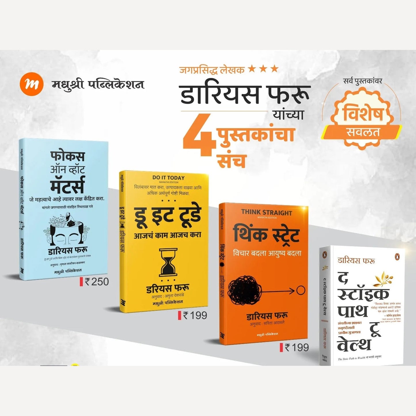 Darius Foroux 4 Books (डारियस फरु 4 पुस्तकांचा संच)